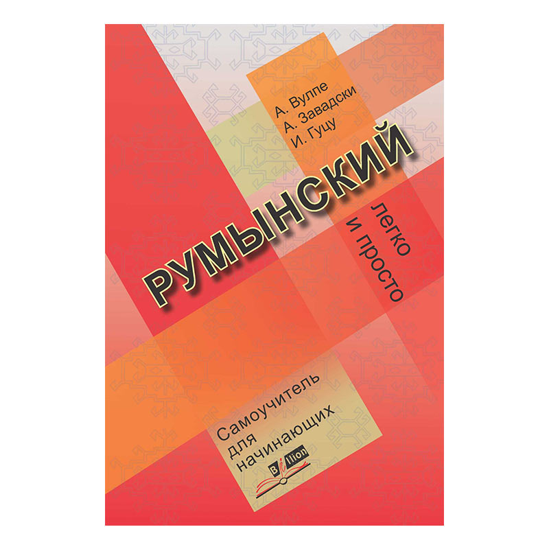 Вязать легко Вязание на лумах для начинающих. Просто, быстро, красиво. Техника, узоры, изделия