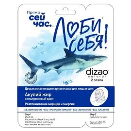 Маска для лица DIZAO акулий жир, 36 гр