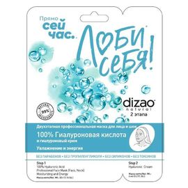 Маска для лица DIZAO 100% гиалуроновая кислота, 36 гр