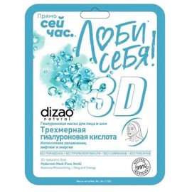 Маска для лица 3D DIZAO гиалуроновая кислота, 28 гр
