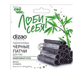 Патчи для глаз DIZAO бамбуковый уголь, 8 гр