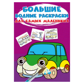 Planse mari de colorat cu apa Crystal Book, pentru cei mici, Masinute