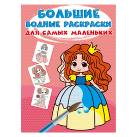 Planse mari de colorat cu apa Crystal Book, pentru cei mici, Printese de poveste