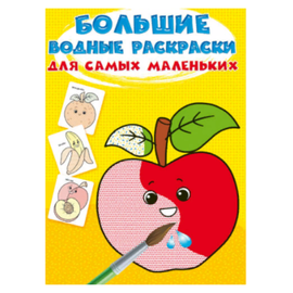 Planse mari de colorat cu apa Crystal Book, pentru cei mici, Fructe