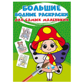 Planse mari de colorat cu apa Crystal Book, pentru cei mici, Zanele florilor