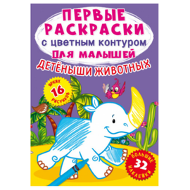 Primele pagini de colorat Crystal Book, cu contur de culoare, pentru copii, Pui de animale, 32 de autocolante mari