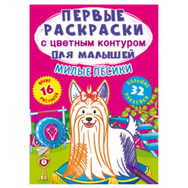 Primele pagini de colorat Crystal Book, cu contur de culoare pentru copii, Caini draguti, 32 de autocolante mari