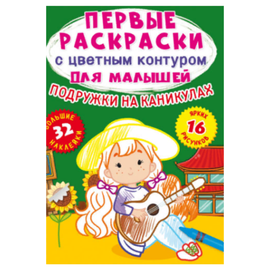 Primele pagini de colorat Crystal Book, cu contur de culoare pentru copii, Prietenele in vacanta, 32 de autocolante mari