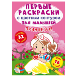 Primele pagini de colorat Crystal Book, cu contur de culoare pentru copii, Printese, 32 de autocolante mari