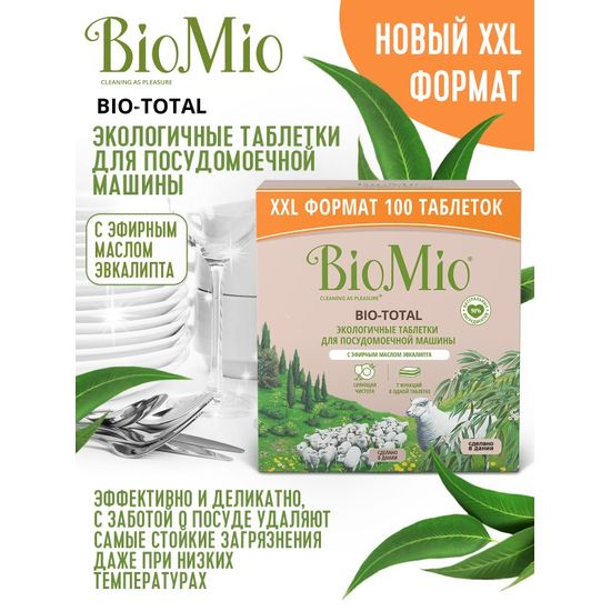 Таблетки для посудомоечных машин BioMio BIO-TOTAL, эвкалипт, 100 шт, изображение 2