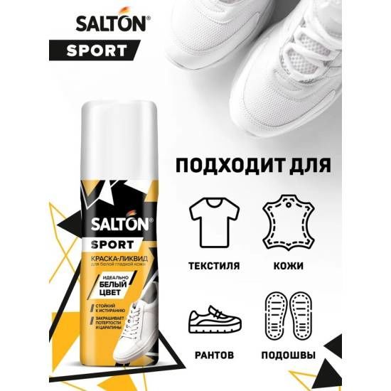 Краска-ликвид для белой спортивной обуви SALTON Sport 75 мл, изображение 2