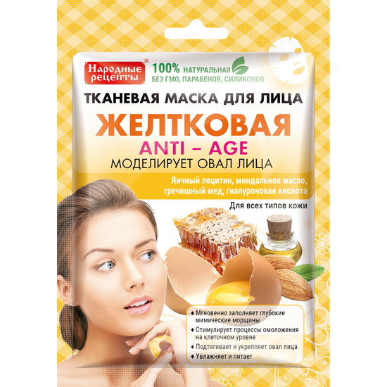 Masca pentru fata ФИТО КОСМЕТИК Anti-Age, din tesut, galbenus, 25 ml