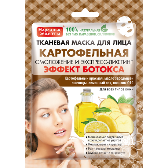 Masca pentru fata ФИТО КОСМЕТИК, din tesut, cartofi, 25 ml