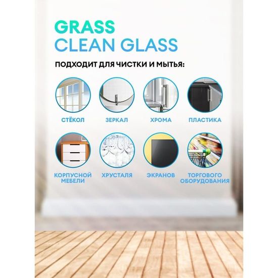 Средство для очистки стекол и зеркал GRASS PROF Clean glass Professional, 5 кг, изображение 3