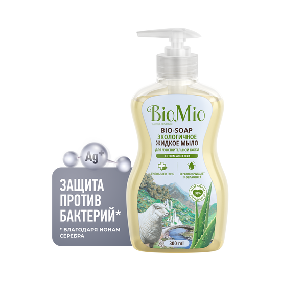 Жидкое мыло BioMio BIO-SOAP SENSITIVE с гелем алоэ вера 300 мл
