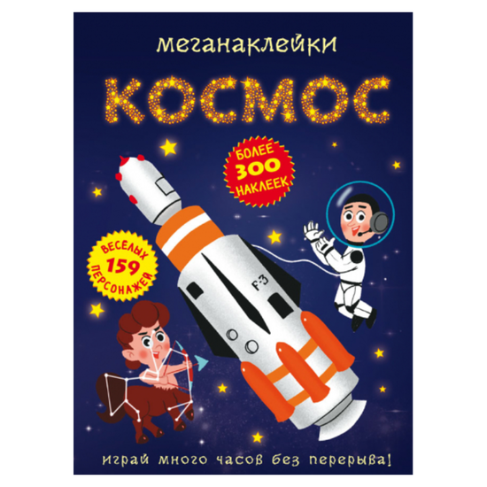 Megastickere BIBLION, Spatiul cosmic